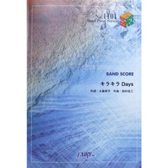 楽譜　キラキラＤａｙｓ　放課後ティータイ