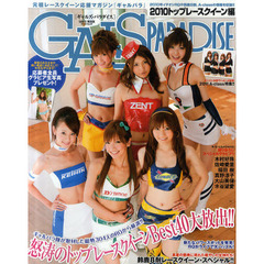 ギャルズ・パラダイス　’１０トップレース