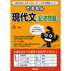 でるもん現代文〈記述問題〉