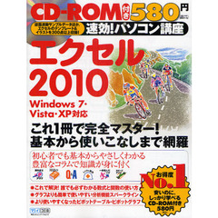エクセル２０１０