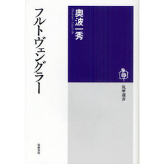 フルトヴェングラー