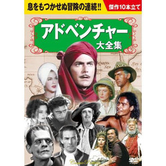 ＤＶＤ－ＢＯＸ　アドベンチャー大全集