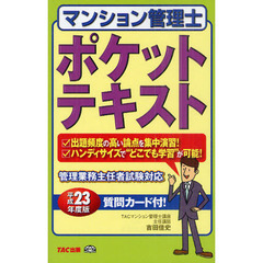 まるかじりマン管解説ＣＤ 平成２１年度版/ＴＡＣ/相川真一（単行本） 相川真一／著TACマンション管理士講座／編 - 通販｜セブン
