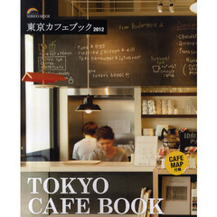 東京カフェブック　２０１２