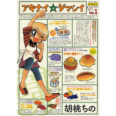 アキナイ☆ダマシイ　　　１