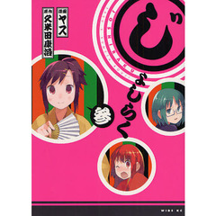 【シュリンク未開封】じょしらく限定版3冊セット Amazon.co.jp: じょしらく 1(期間限定版) [Blu-ray] : 佐倉綾音