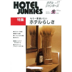 ホテルジャンキーズ　　８７