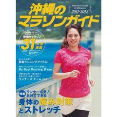 ’１１－１２　沖縄のマラソンガイド