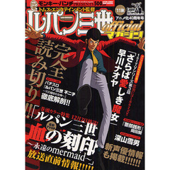 ルパン三世ｏｆｆｉｃｉａｌマガ　’１１秋