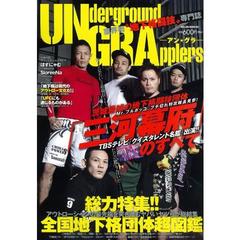 ＵＮｄｅｒｇｒｏｕｎｄ　ＧＲＡｐｐｌｅｒｓ　アン★グラ