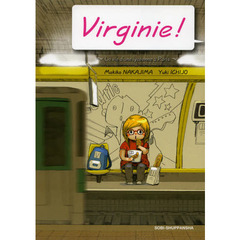 ヴィルジニー！　パリのある女子高生の生活