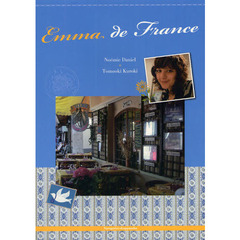 エマのフランス