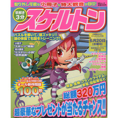 早解き３分スケルトン