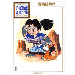 冒険狂時代