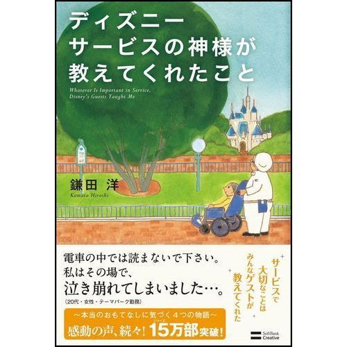 期間限定特価 ディズニー 神様が教えてくれたこと 全巻セット 本