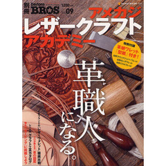 アメカジ・レザークラフト・アカデミー