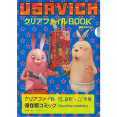 ＵＳＡＶＩＣＨ　クリアファイルＢＯＯＫ