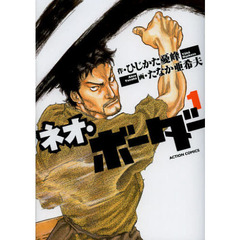 ネオ・ボーダー　１