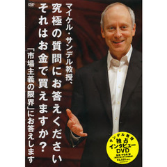 ＤＶＤ　究極の質問にお答え下さい　それは
