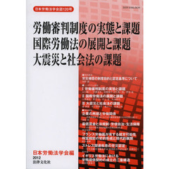 労働基準法 第４版/労働政策研究・研修機構/下井隆史