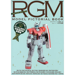 RGM MODEL PICTORIAL BOOK: HGUCシリーズで楽しむガンダム世界の地球連邦軍量産機