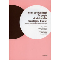 Ｈｏｍｅ　ｃａｒｅ　ｈａｎｄｂｏｏｋ　ｆｏｒ　ｐｅｏｐｌｅ　ｗｉｔｈ　ｉｎｔｒａｃｔａｂｌｅ　ｎｅｕｒｏｌｏｇｉｃａｌ　ｄｉｓｅａｓｅｓ　Ａｉｍｉｎｇ　ｔｏ　ｄｉｓｔｒｉ？