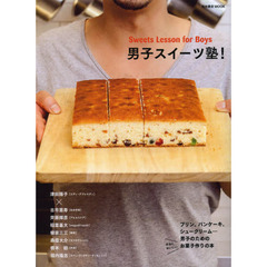 男子スイーツ塾！