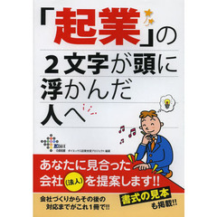 「起業」の２文字が頭に浮かんだ人へ