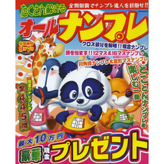 たくさん解けるオールナンプレ