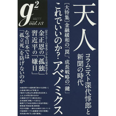 ｇ２　ｖｏｌ．１３（２０１３．Ｍａｙ）