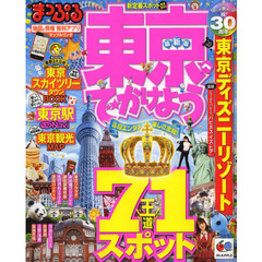 東京へでかけよう　〔２０１３〕