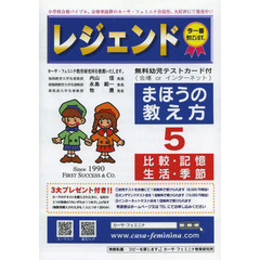 まほうの教え方　レジェンド　　　５