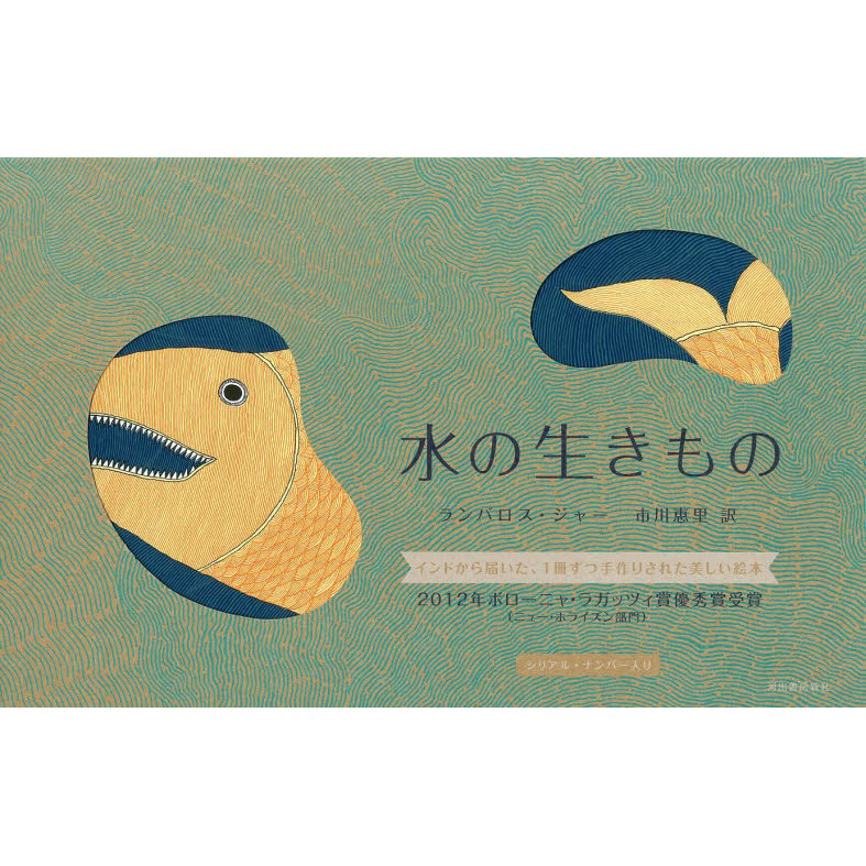 水の生きもの 通販｜セブンネットショッピング