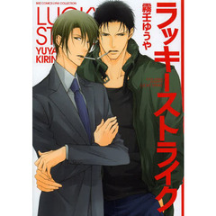 ラッキーストライク