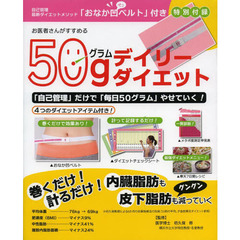 ５０ｇデイリーダイエット