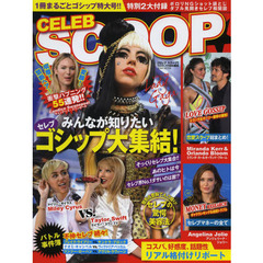 ＣＥＬＥＢ　ＳＣＯＯＰ　みんなが知りたいセレブゴシップ大集結！