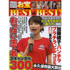 黄金のＧＴお宝ベスト・オブ・ベスト！