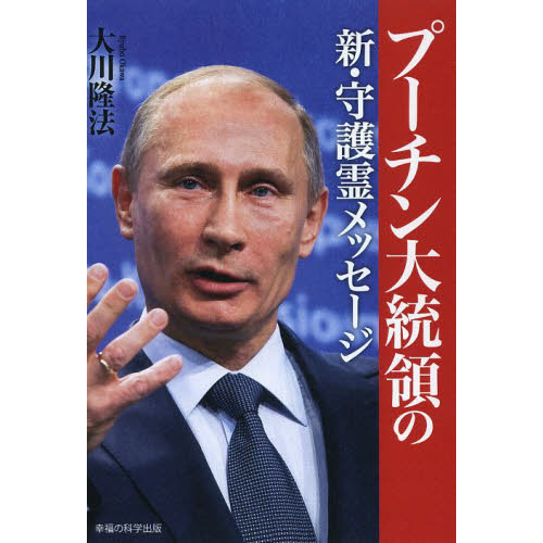 プーチン大統領 写真集 - アート/エンタメ