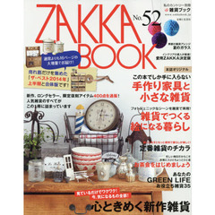 ＺＡＫＫＡ　ＢＯＯＫ　Ｎｏ．５２　新作、ロングセラー、限定復刻アイテム４００点の雑貨通販誌