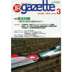 ＪＲ　ｇａｚｅｔｔｅ　３２４