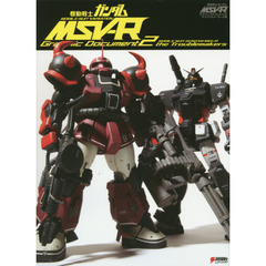 機動戦士ガンダムＭＳＶ－Ｒグラフィックドキュメント　２　ザ・トラブルメーカーズ編