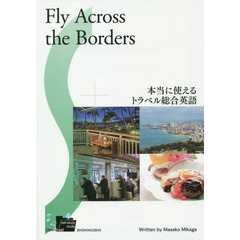 本当に使えるトラベル総合英語　第２版