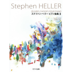 ステファン・ヘラー　ピアノ曲集ＩＩ