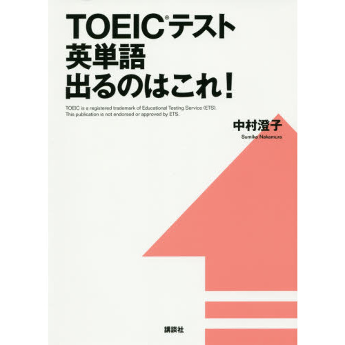 ֥ͥåȥåԥ󥰤㤨TOEICƥȱñ ФΤϤ! (̼ҥѥ󥰥åפβǤʤ1,980ߤˤʤޤ
