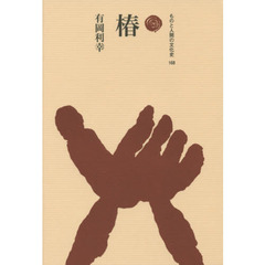 椿
