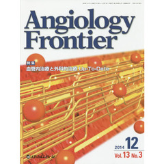 Ａｎｇｉｏｌｏｇｙ　Ｆｒｏｎｔｉｅｒ　Ｖｏｌ．１３Ｎｏ．３（２０１４．１２）　特集血管内治療と外科的治療Ｕｐ‐Ｔｏ‐Ｄａｔｅ
