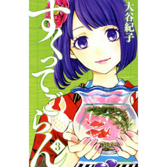 すくってごらん　３
