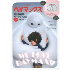 ＤｉＳＮＥＹベイマックス