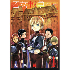 乙女戦争ディーヴチー・ヴァールカ　４