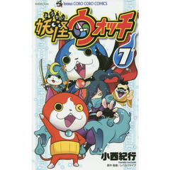 妖怪ウォッチ　７